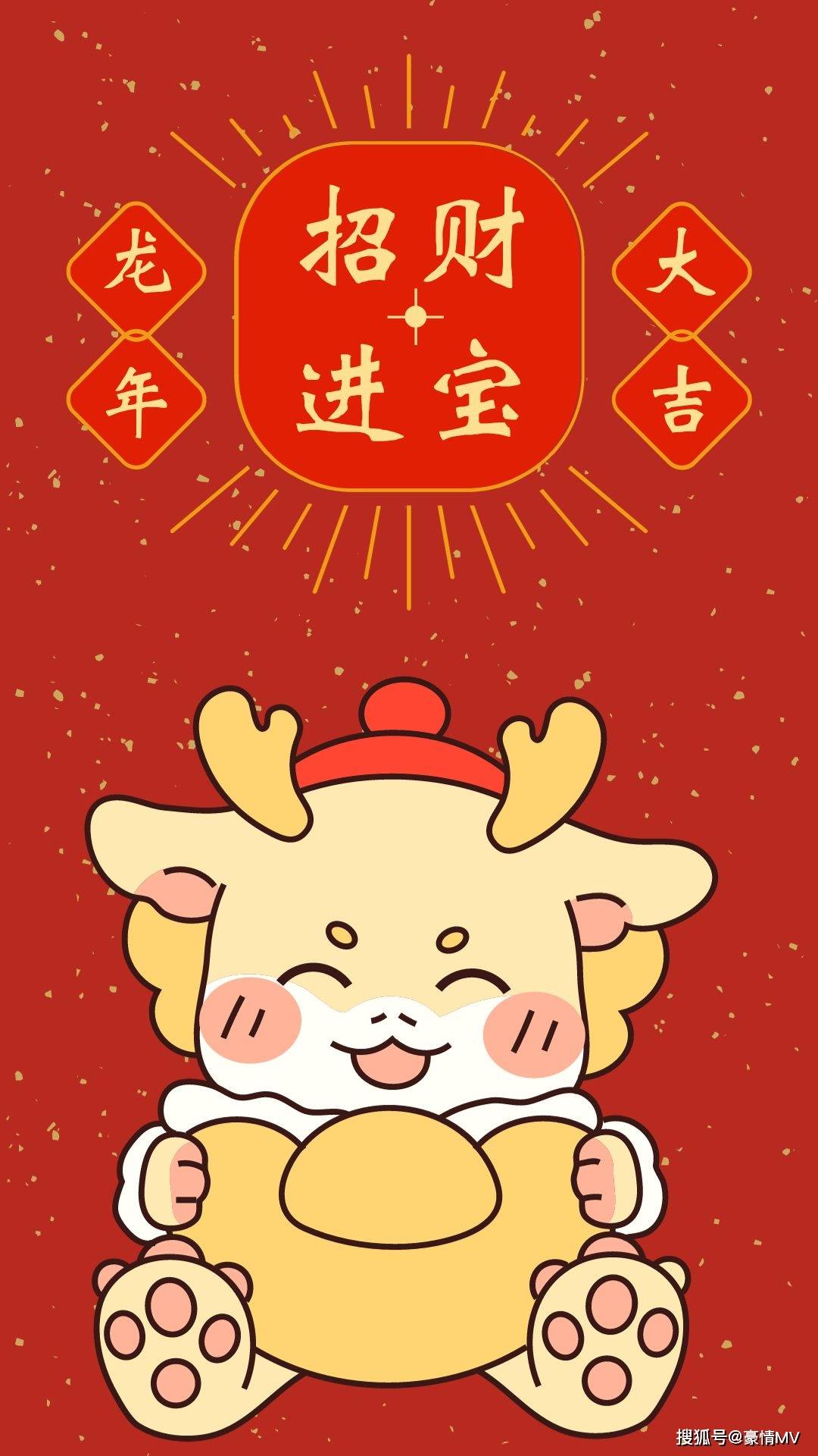 2024龙年招财进宝手机壁纸图片_龙年红色喜庆卡通壁纸大全