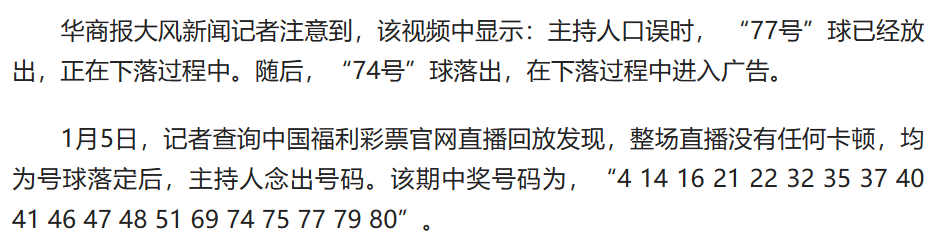 彩票開獎主持人提前說出號碼,福彩闢謠系剪輯已報警,網友曬證據_視頻