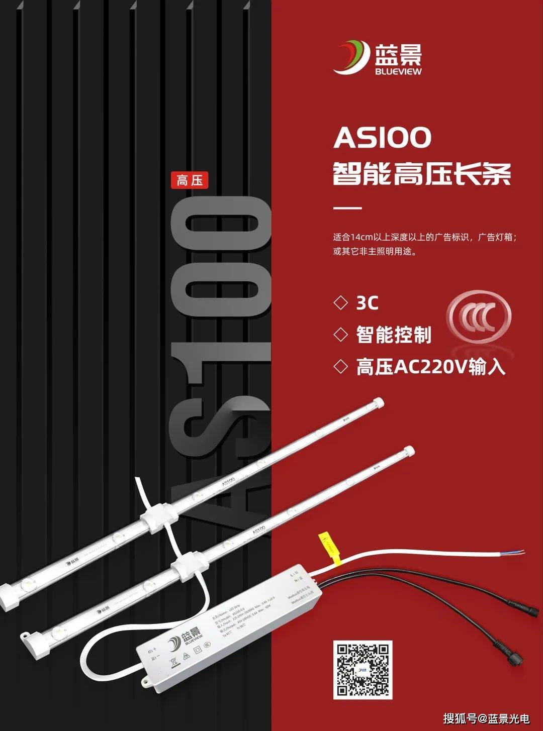 蓝景as100智能高压长条,"智能 高压 3c"led系统将颠覆市场!_行业_电源