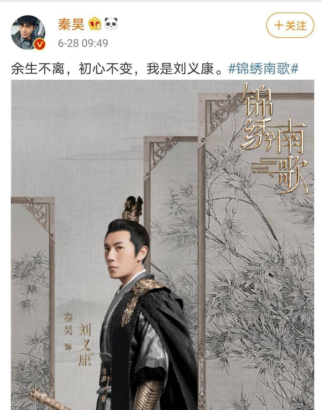 《锦绣南歌》正式官宣!