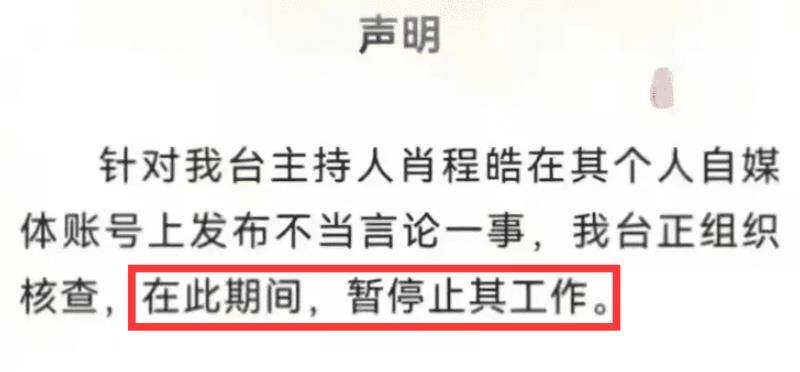 稱日本地震是報應的主持人被停職,罰款300停播,胡錫進