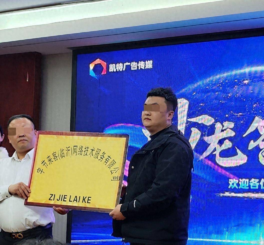 临沂凯特传媒以游戏打金为噱头 承诺高额返利向公众吸收资金(图1)