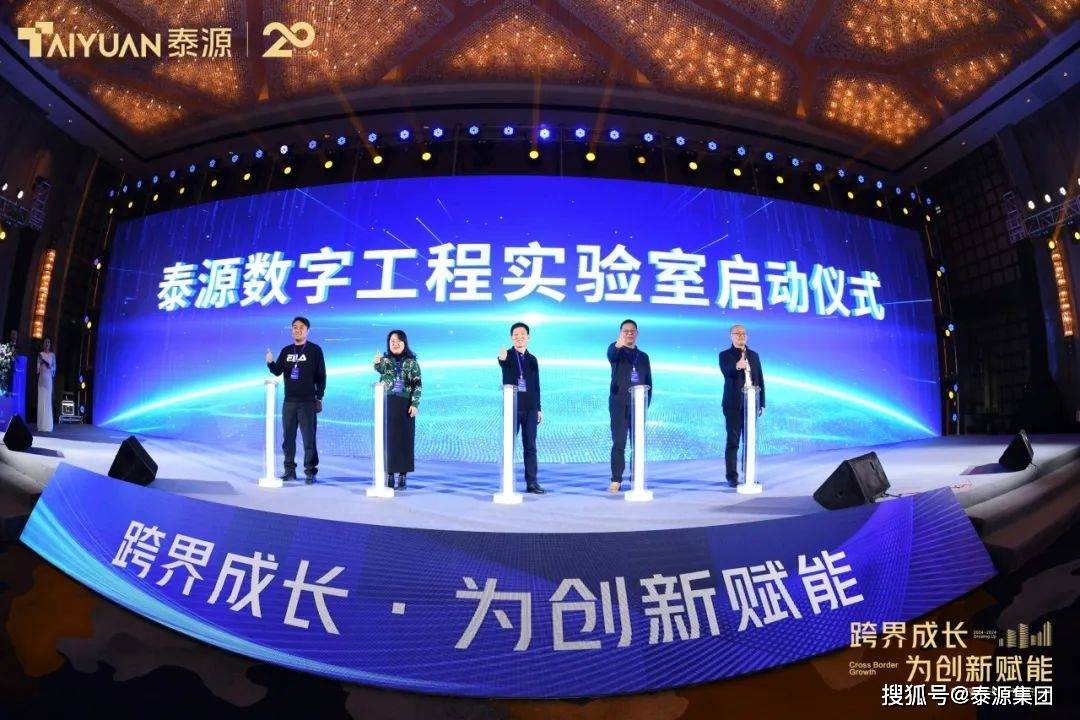 【跨界成長61為創新賦能】泰源集團2024年會盛典暨!