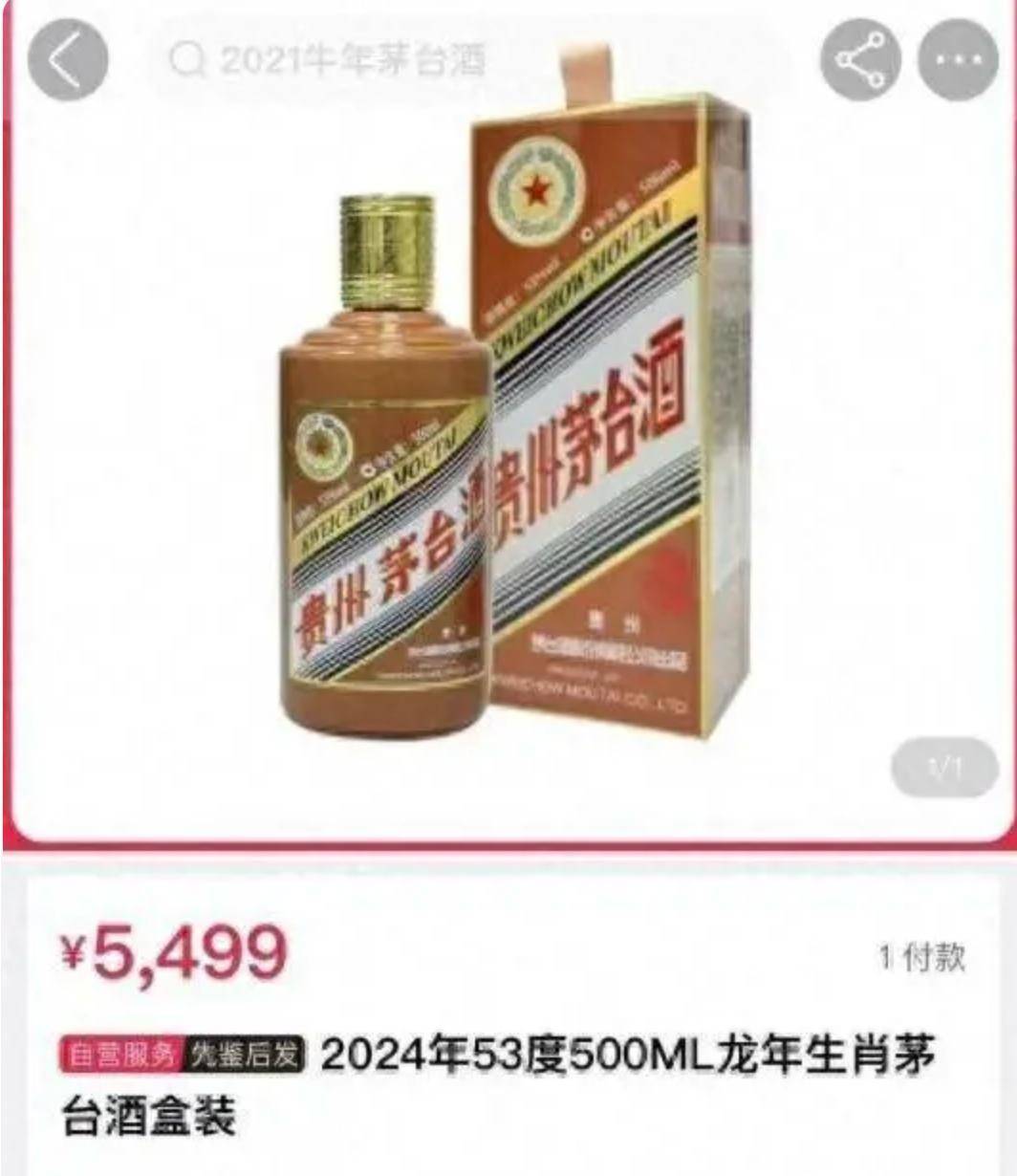 已有平台加价超5000元_茅台酒_贵州_显示