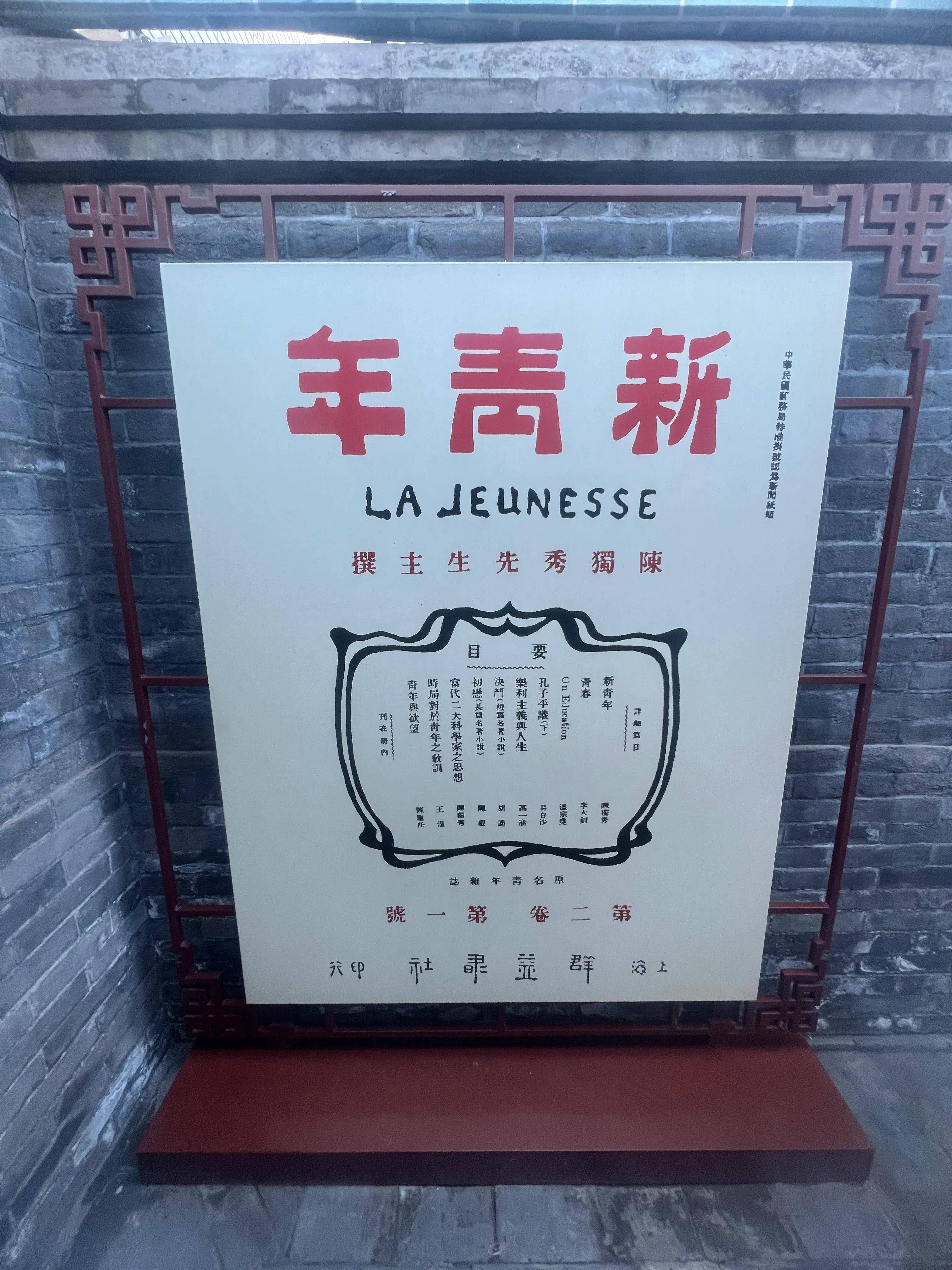 红色中国|呼唤"赤旗的世界"·走进《新青年》编辑部旧址