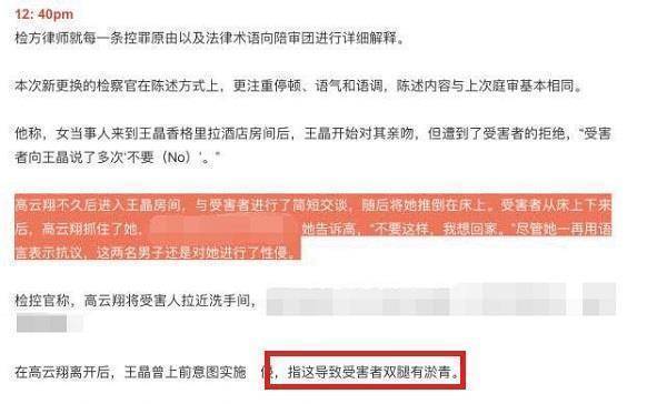 高云翔案重审细节流出!