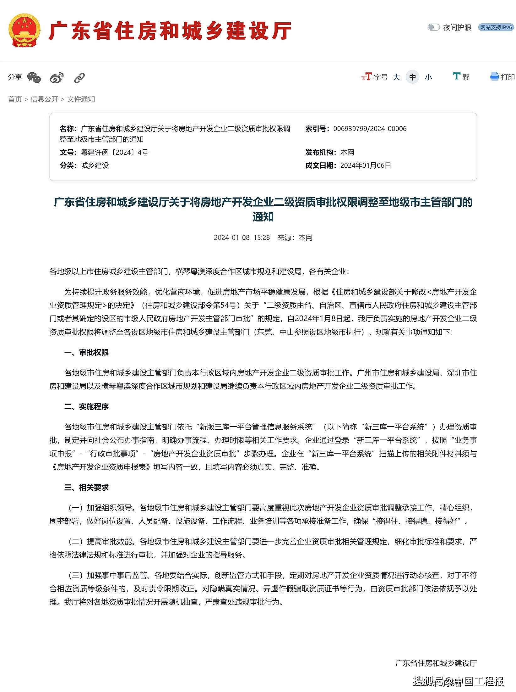 廣東省將房地產開發企業二級資質審批權限調整至地級