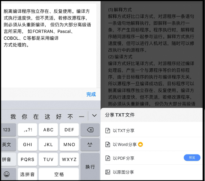 按键识别图片上的文字