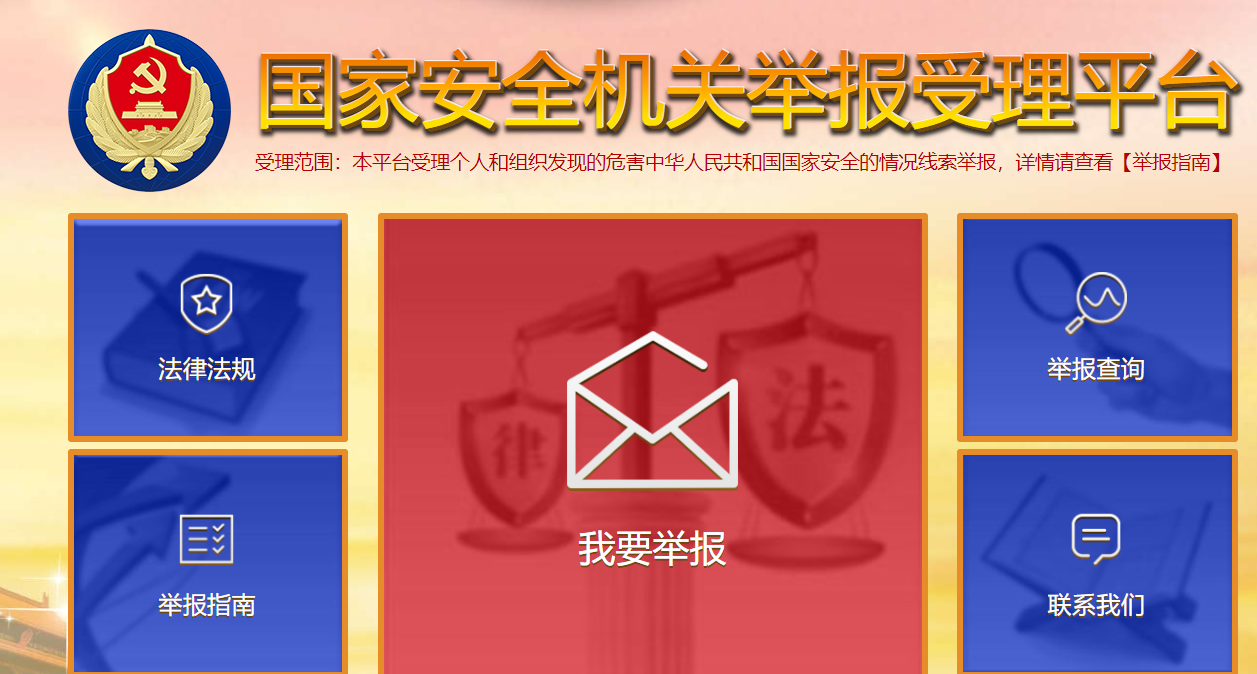 警惕你身边的人_国家安全部_黄某某_人员