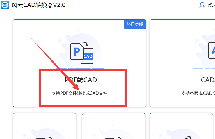 免費在線轉換pdf為cad的軟件有哪些?這三個軟件你值得