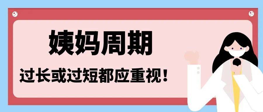 月經3天和7天哪個更健康?大部分人都不知道!_子宮_女性_身體