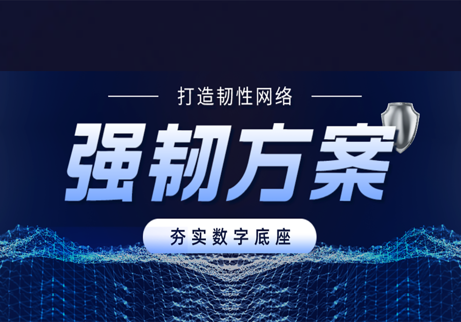 在數字化轉型加速,網絡空間博弈趨緊大背景下,