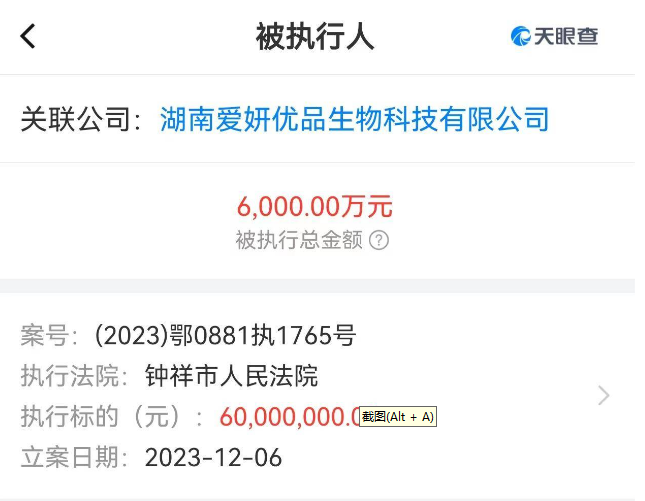 疑似新型传销、被质疑“打黑针” 慕圣妃被法院执行6000万元(图1)