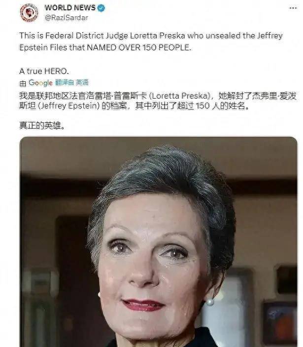 英雄法官洛雷塔·普雷斯卡:解封杰弗里·爱泼斯坦档案的"女侠"_正义