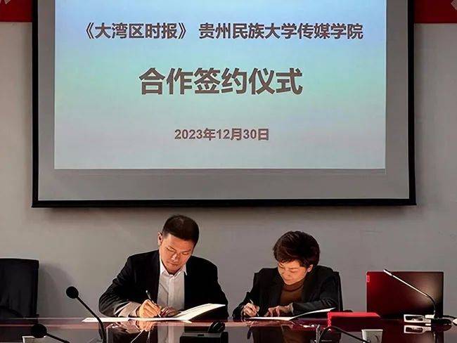 貴州民族大學傳媒學院與《大灣區時報》簽署合作共建協議_專業_傳播