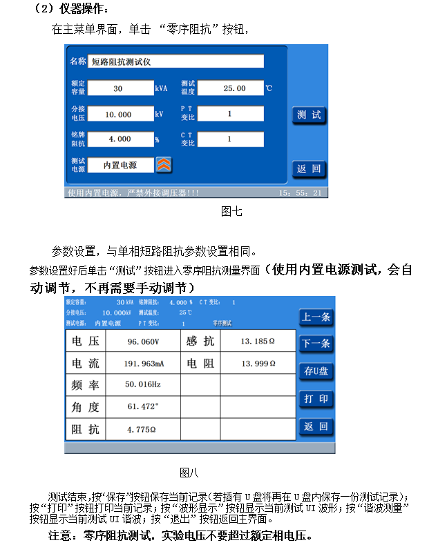 zsct-3900 變壓器短路阻抗測試儀自動計算出變壓器折算到額定溫度