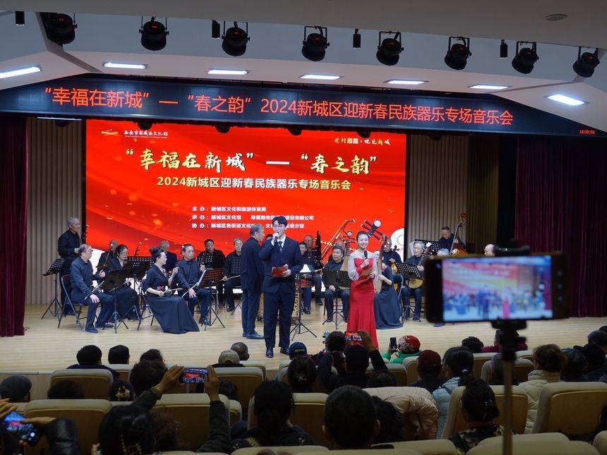 "春之韵"2024新城区迎新春民族器乐专场音乐会在新城区幸福剧场举办