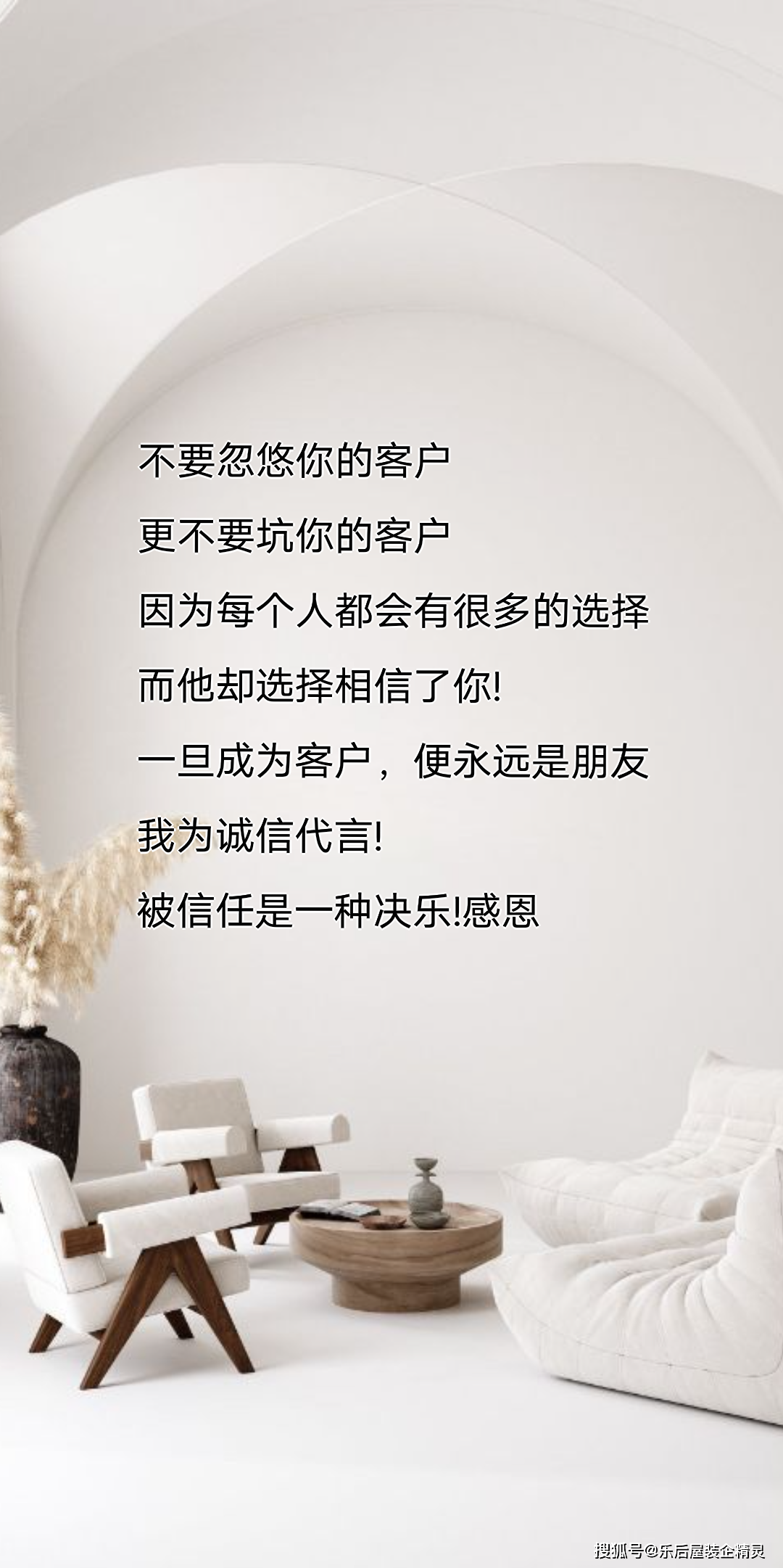 整装公司高质量文案素材库_客户_装修_信任