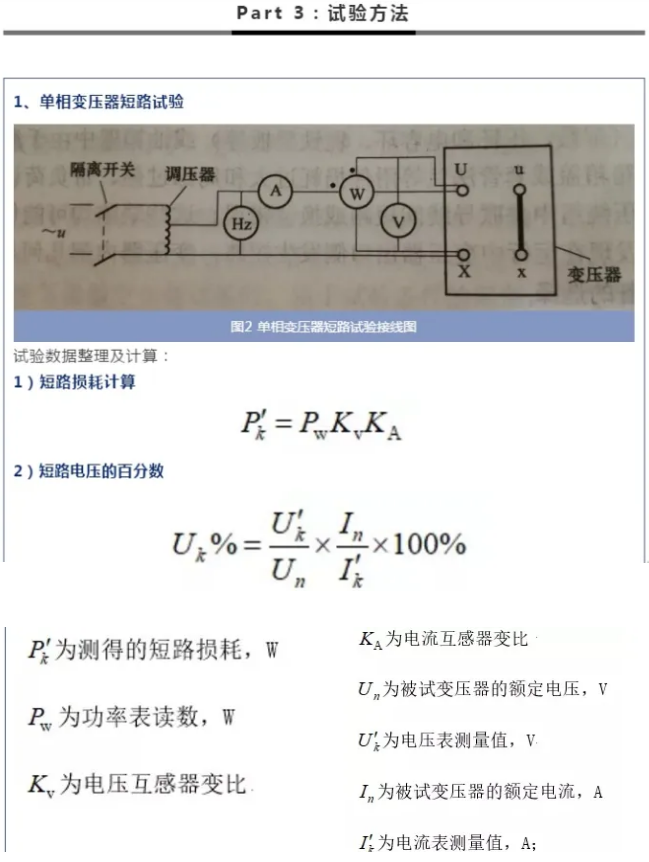 變壓器阻抗電壓測試儀_試驗_進行_繞組