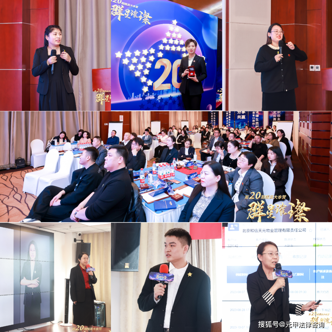 北京市元甲律所第20期精英大本营,以奋斗者为本,照亮口碑之路!