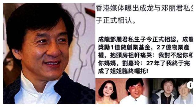 成龙邓丽君私生子的真相浮出水面,起底成龙的风流史_生活_家庭_感情