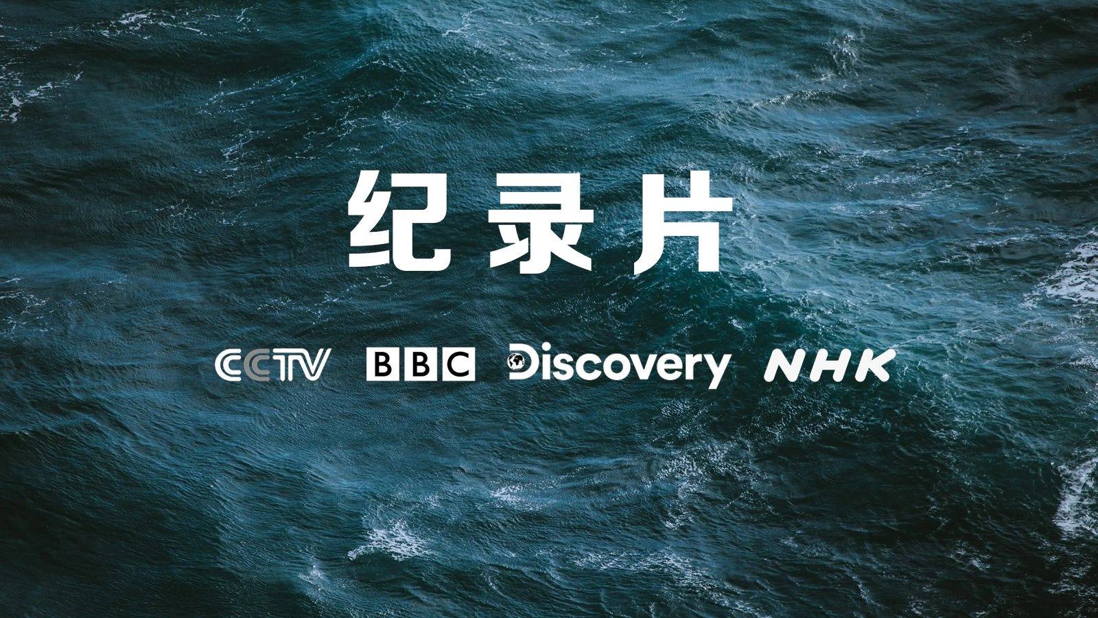 [bbc]紀錄片《被遺忘的秘魯卡拉爾金字塔》全集1080p超清下載_文明