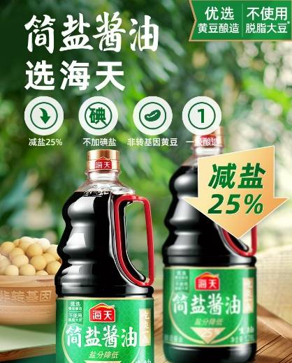 新风潮下的老字号巨星:海天酱油焕发全新生机
