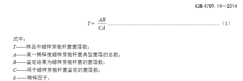 14食品中蠟樣芽胞桿菌檢測知識點大全_檢驗_致病菌_毒素