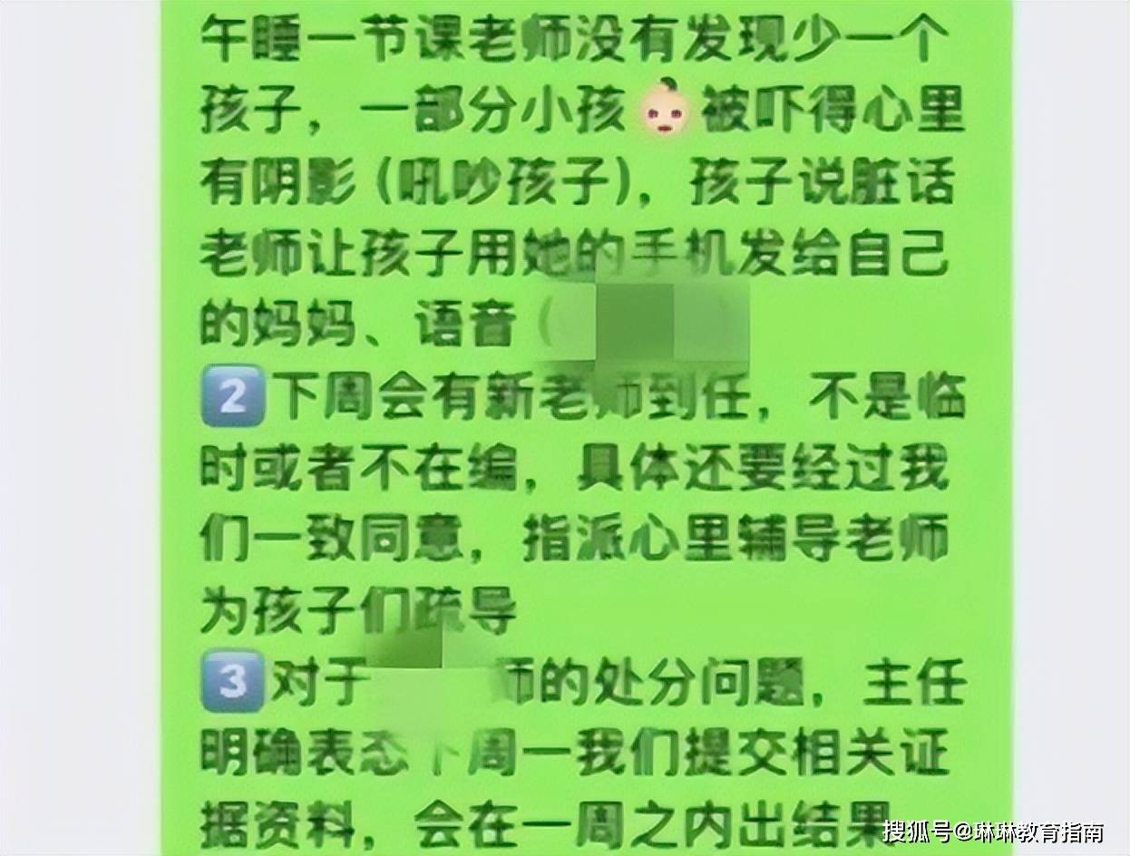 小學一年級老師被舉報,學校反應迅速_家長_孩子_時候