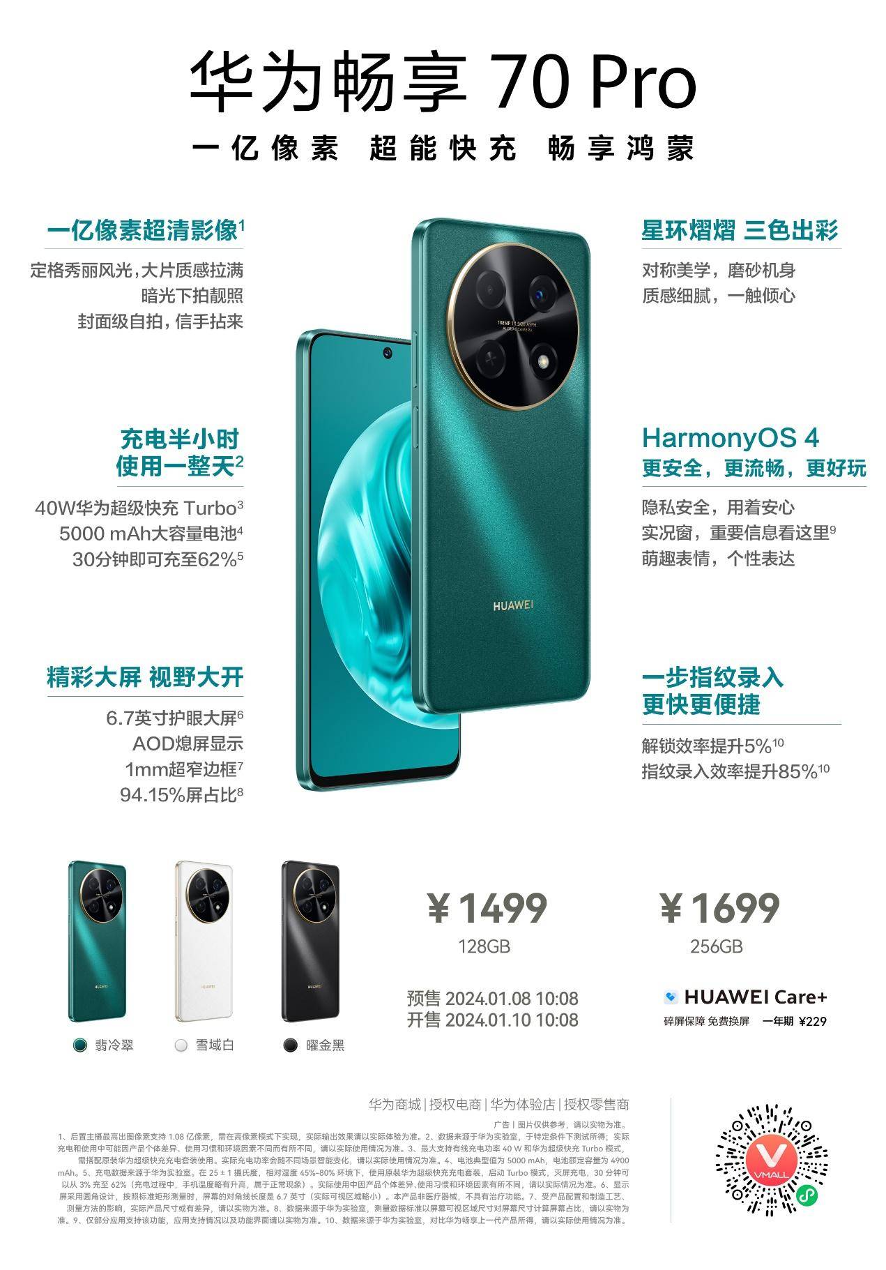 华为畅享 70 pro正式发售_用户_元机_方面