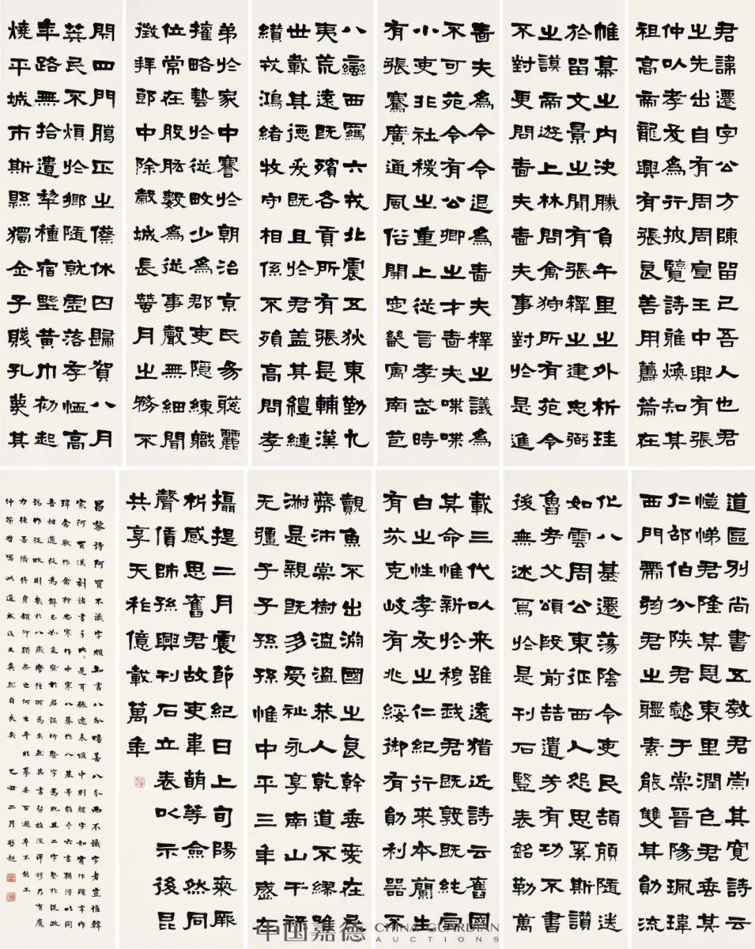 梁启超 隶书临张迁碑丨中国嘉德拍卖书法