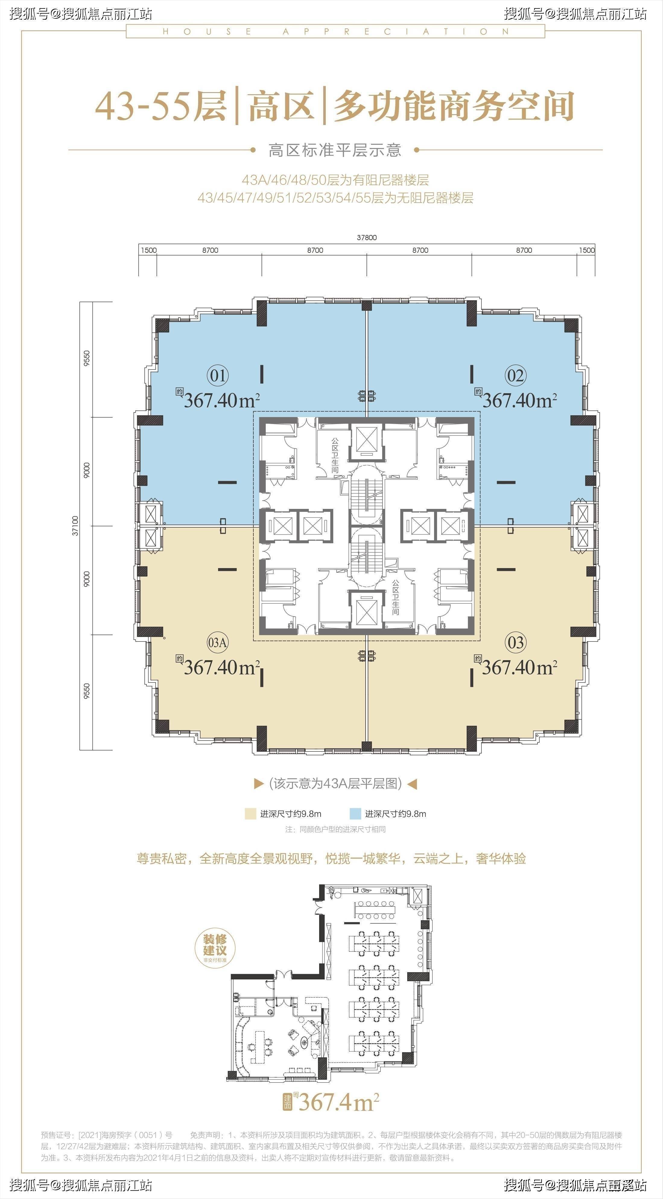 43-55層| 高區戶型面積(320-366㎡)百變空間多重享受,商辦自用相宜,為