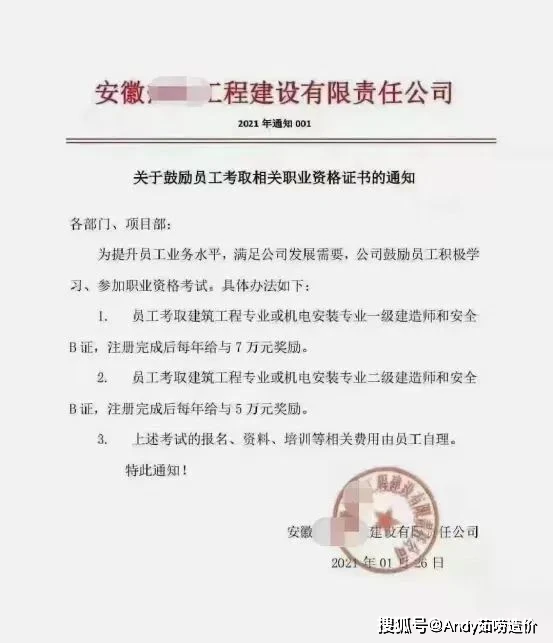 安徽一家公司發佈了《關於鼓勵員工考取相關職業資格證書的通知》