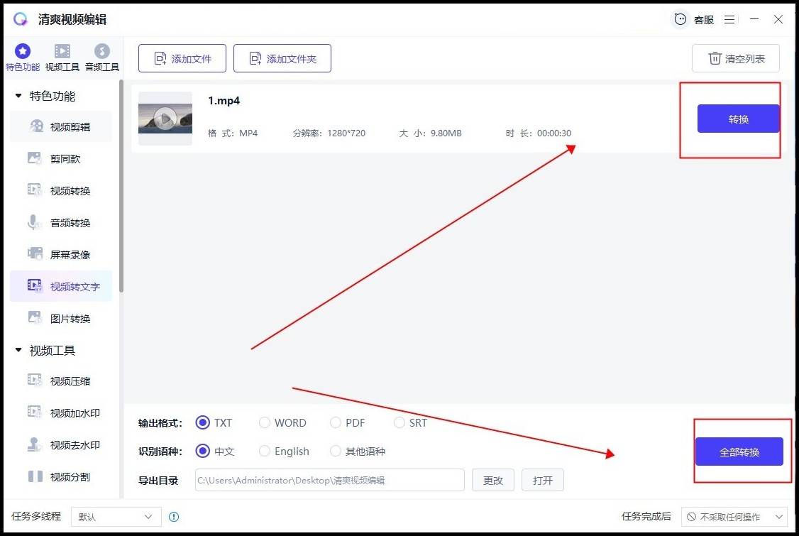 视频里的声音怎么转换成文字？转换的4个方法_搜狐网