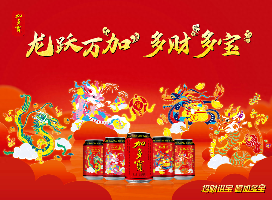 消费者购买加多宝"宝运龙罐"罐装,瓶装促销装,拉开拉环或打开瓶盖扫码