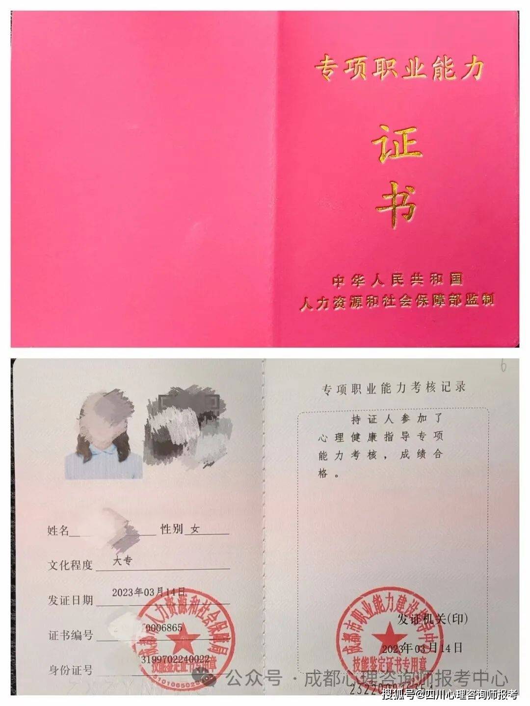 (原心理咨询师三级证书)—人社部"心理健康指导"专项职业能力证书报考
