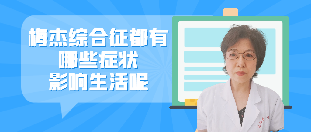 梅傑綜合徵患者眼瞼,口角不自主抽動,案例分享!_治療_機體_階段