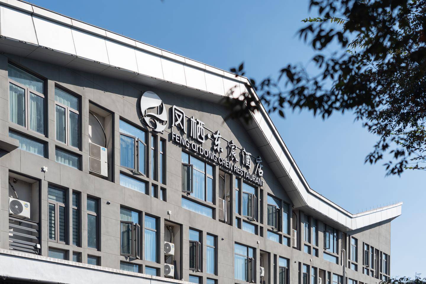 湖州求是教育集团下属凤栖餐饮酒店摸索差异化发展之路_德清县_服务