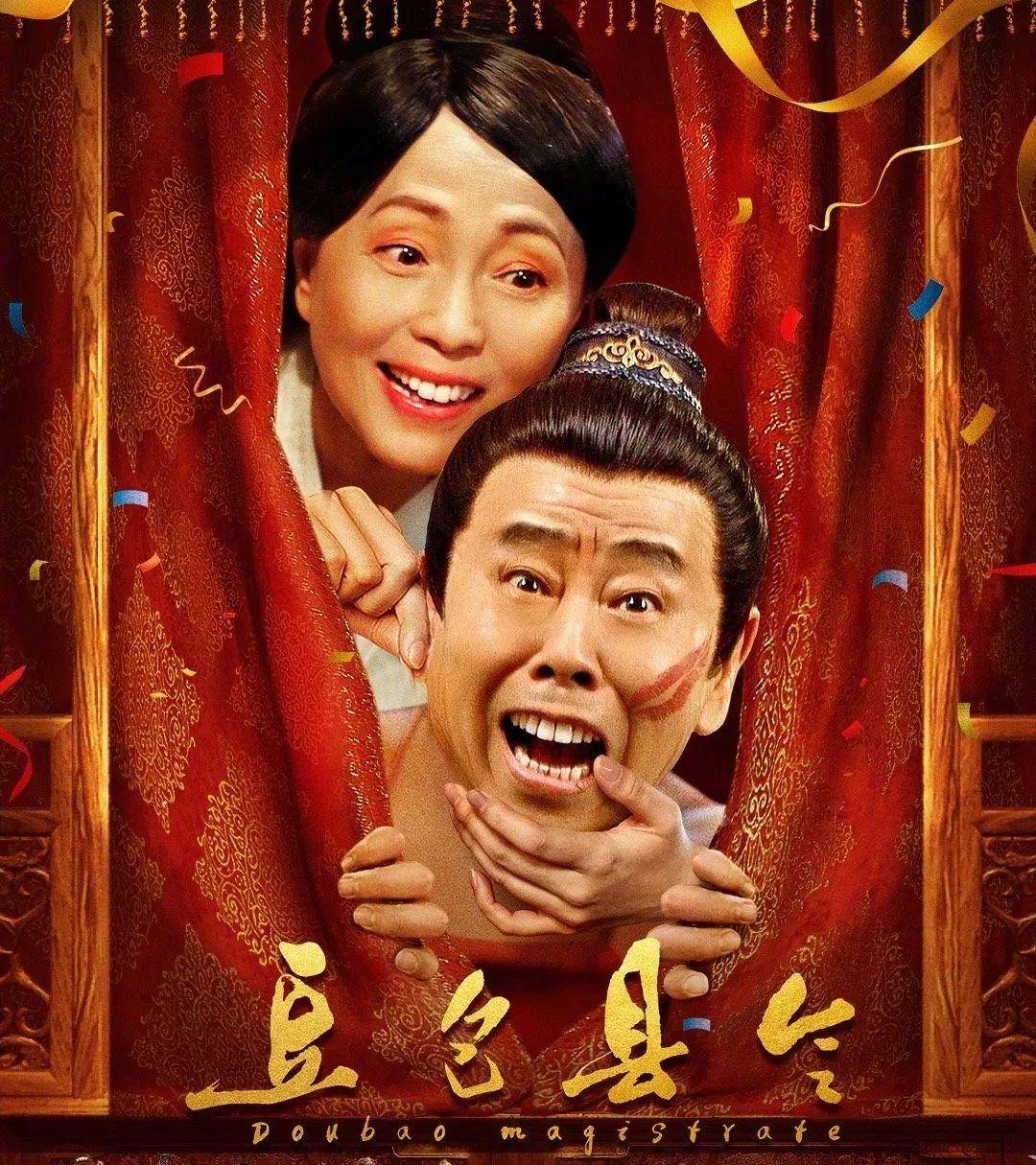 由潘長江擔任監製並主演,苑丹瓊,蔡明,陳歡,潘斌龍等眾多演員共同演繹