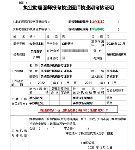 口腔助理医师资格证图片