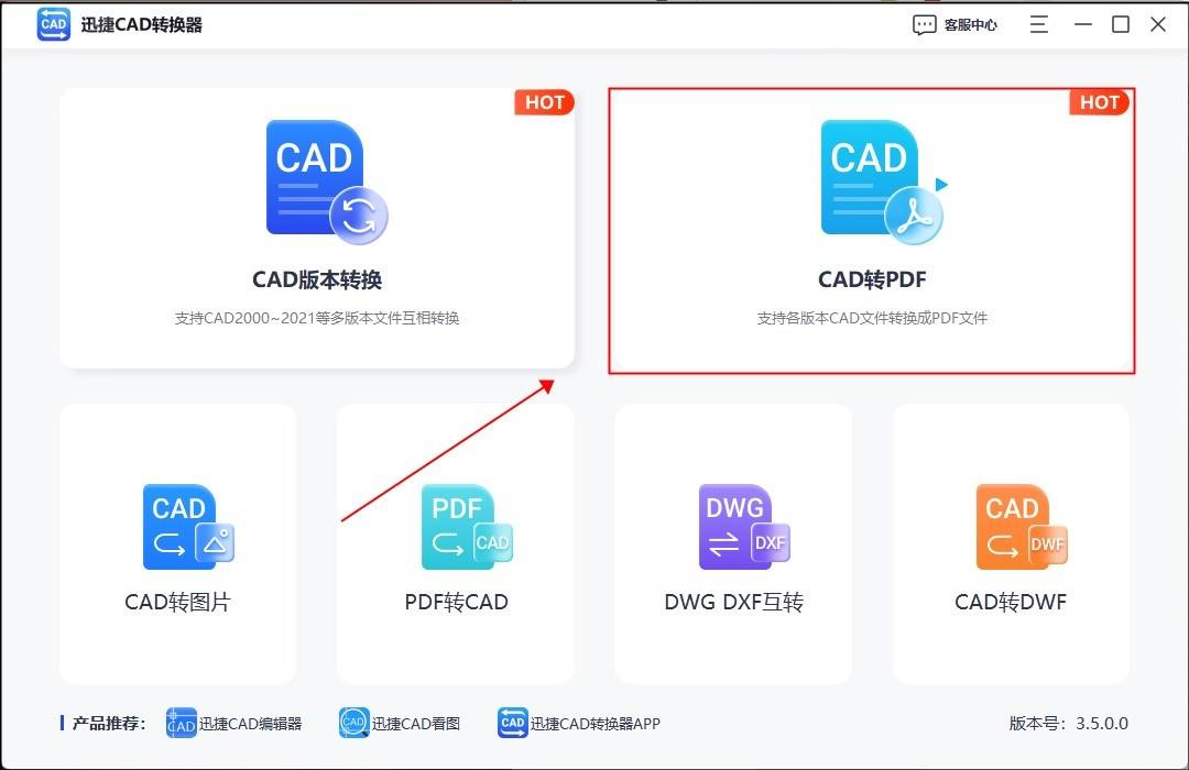 如迅捷cad轉換器,是應用於圖紙cad等格式文件編輯軟件,兼容多種cad