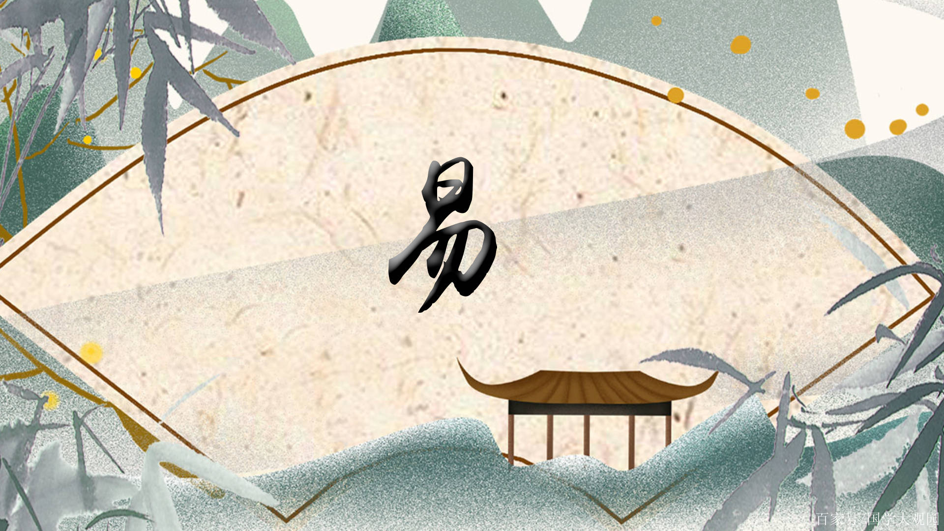 9】——潘长军,中国当代民间名人,易学家,自创太极门风水学.