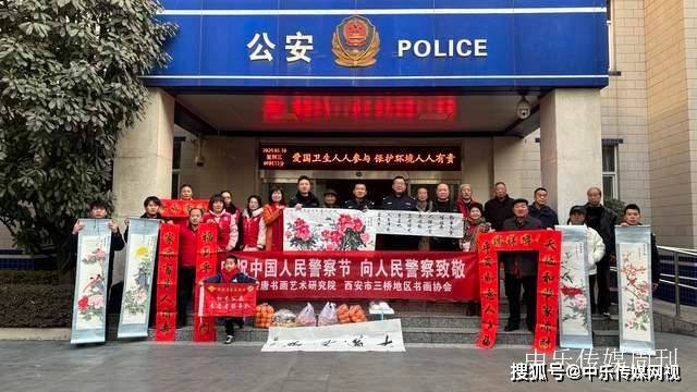 人民警察節----陝西盛唐書畫藝術家警民聯誼一家親!_三橋_活動_初木