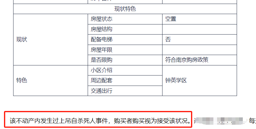 南京最靈異凶宅如今……_八條巷_沈某_事件