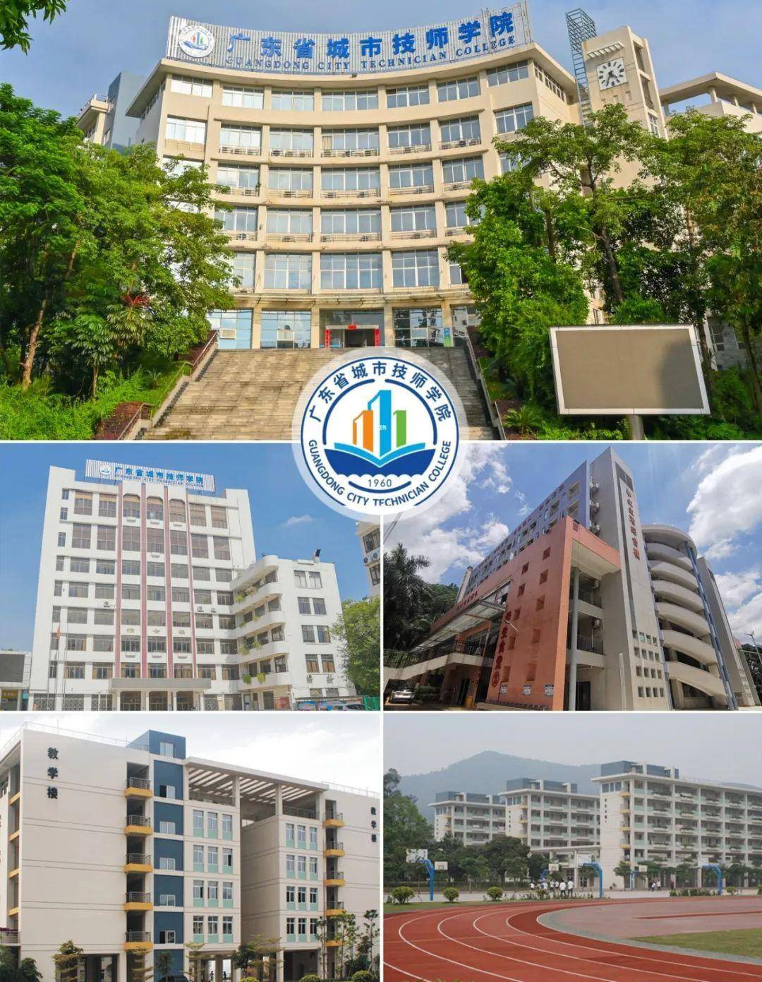 广东省城建技师学院图片