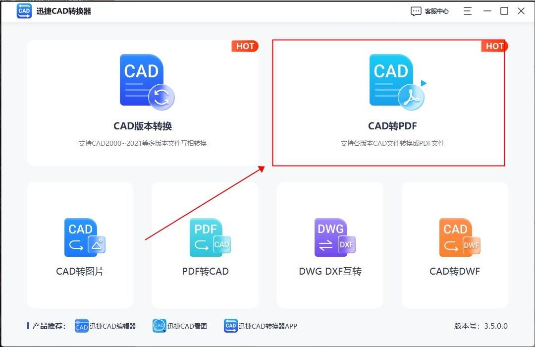 一些第三方軟件也提供了dwg轉pdf的轉換功能,如迅捷cad轉換器,cadsoft