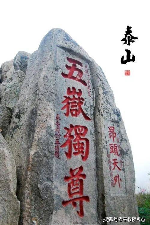 產學研視點|泰山:力學與文化的雙重魅力_保護_石刻_遊客