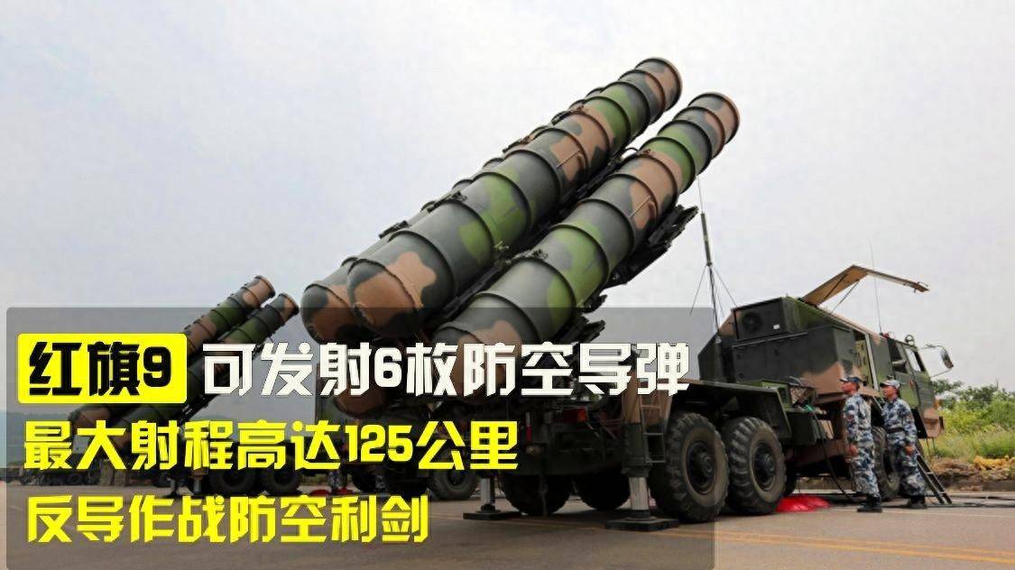 中国防空导弹红旗9:能全天候拦截各式飞机,是否击落美军的f22?