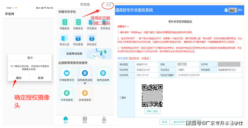 廣東省 2024 年普通高等學校專升本報名報考在線專科學歷學籍驗證操作