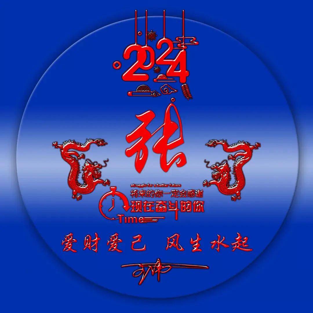 姓氏头像第892期,2024霸气龙图腾个性签名头像,请查收_评论_壁纸_公众